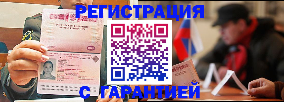 прописка поиск в Звенигово